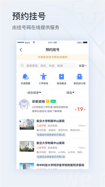 微医手机客户端 V5.4.0.1 安卓版截图4