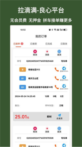 拉滴满司机app V4.5.4 安卓版截图2