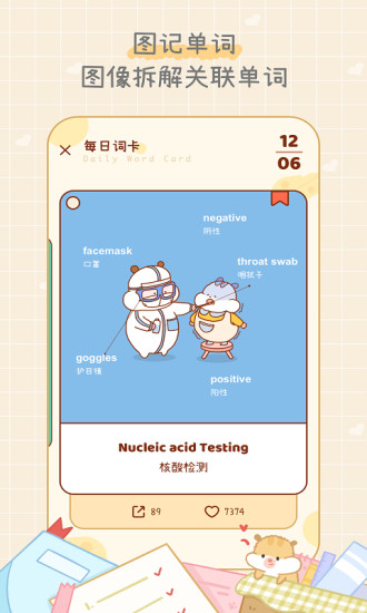 奶酪单词官方版 V4.0.6 安卓最新版截图4
