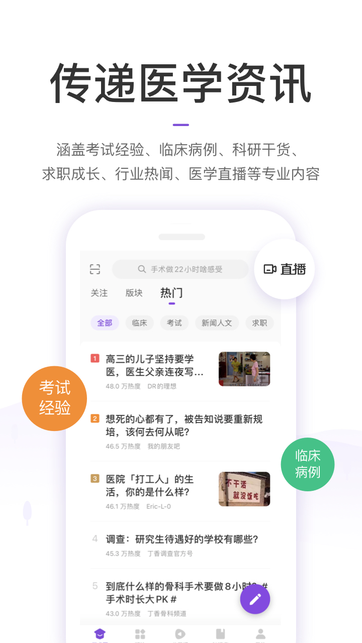 丁香园 V10.8.1 安卓最新版截图5