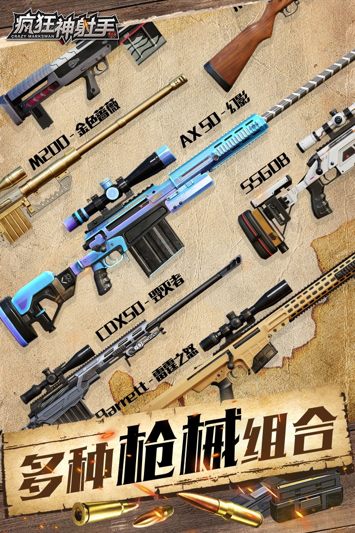 疯狂神射手打猎游戏 V1.0.1.2 安卓版截图3