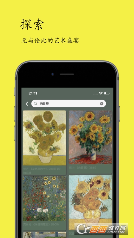 西洋美术风象 v1.0.3 官方版