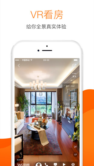 365淘房 V8.5.1 安卓版截图5