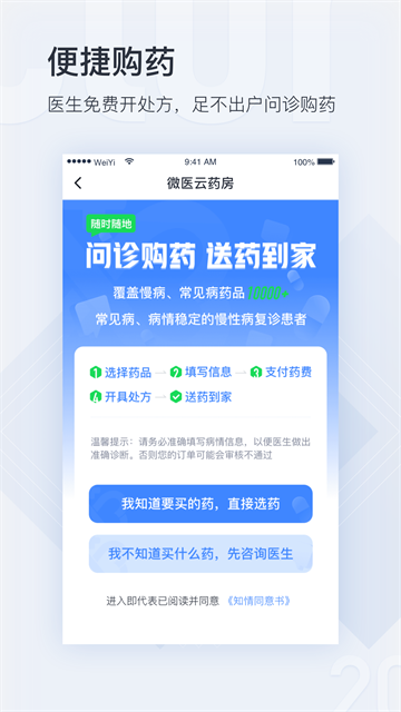 微医手机客户端 V5.4.0.1 安卓版截图1
