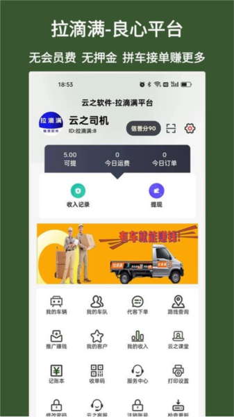 拉滴满司机app V4.5.4 安卓版截图3