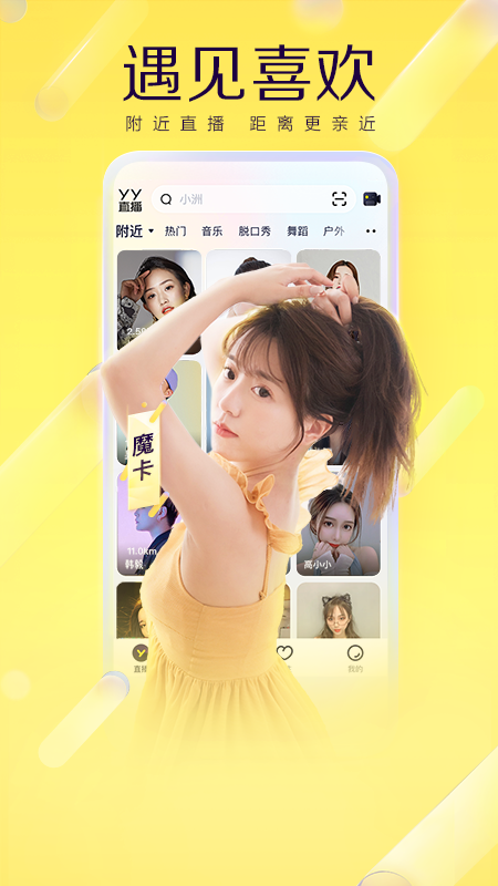 歪歪直播app V8.59.1 安卓版截图2