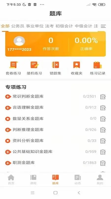 亦申 V6.0.1 安卓版截图3