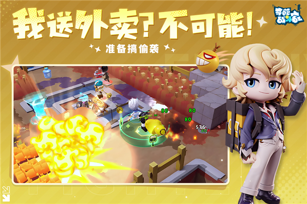 奇葩战斗家官服 V1.118.0 最新安卓版截图2