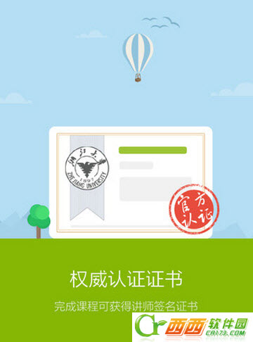 中国大学MOOC V4.29.0ios版
