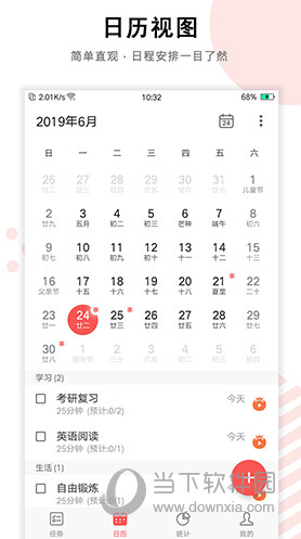 番茄钟任务清单(已改名番茄钟) V4.1.2 安卓版截图3
