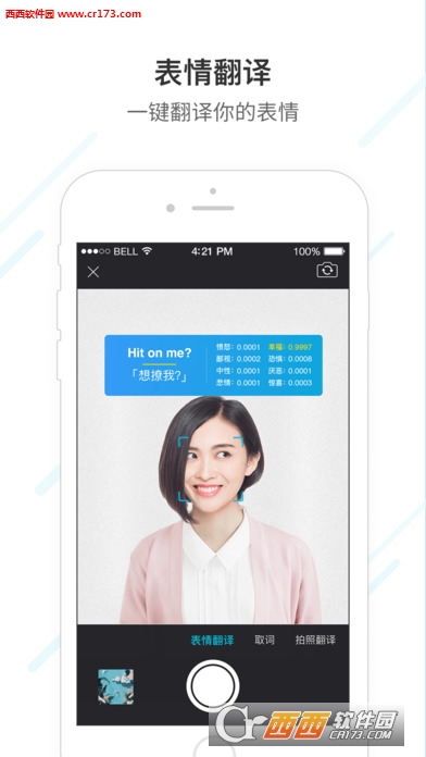 有道翻译官ios版 v4.1.32官方IOS版