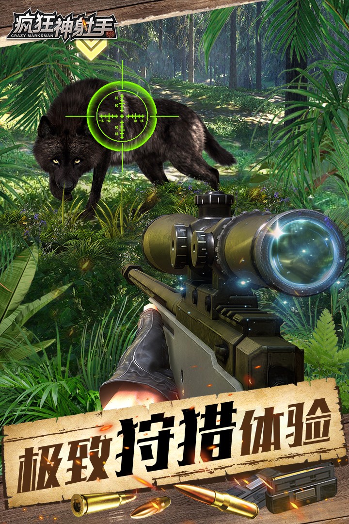 疯狂神射手打猎游戏 V1.0.1.2 安卓版截图5