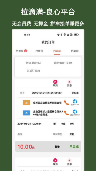 拉滴满司机app V4.5.4 安卓版截图4