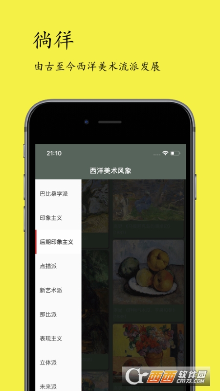 西洋美术风象 v1.0.3 官方版
