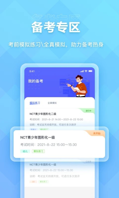 NCT赛考平台 V2.7.0 安卓版截图4