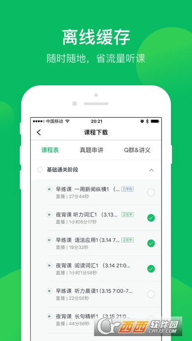 有道精品课ios 6.6.6iphone版