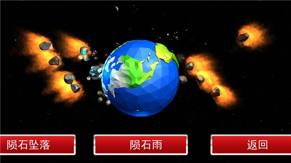 星球爆炸模拟器2025全解锁版 V2.6.4 安卓版截图2