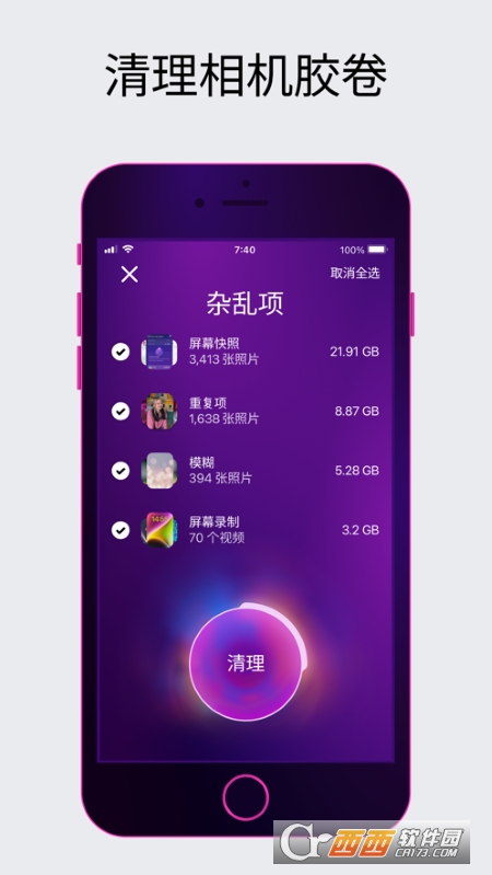 清理我的手机CleanMy Phone v2.0.1 官方版