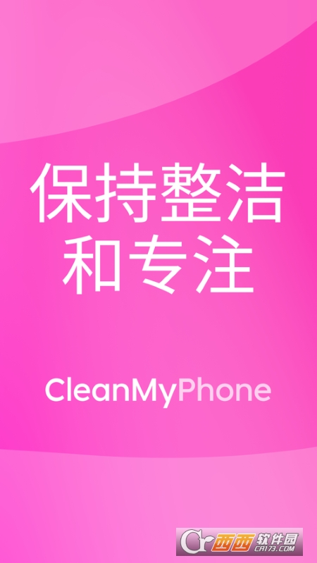 清理我的手机CleanMy Phone v2.0.1 官方版