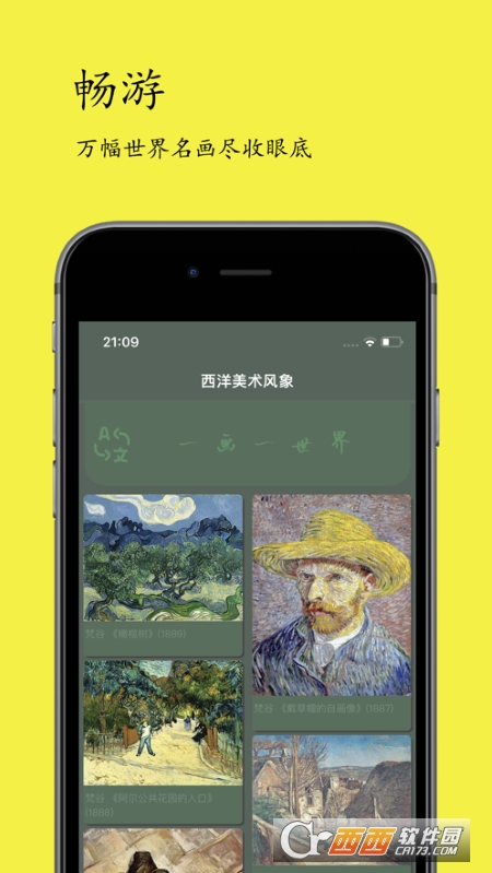 西洋美术风象 v1.0.3 官方版