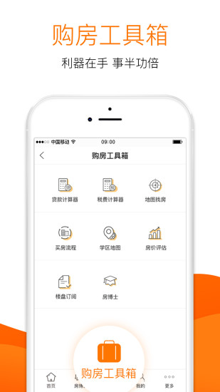 365淘房 V8.5.1 安卓版截图4