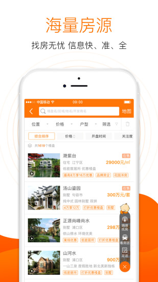 365淘房 V8.5.1 安卓版截图1