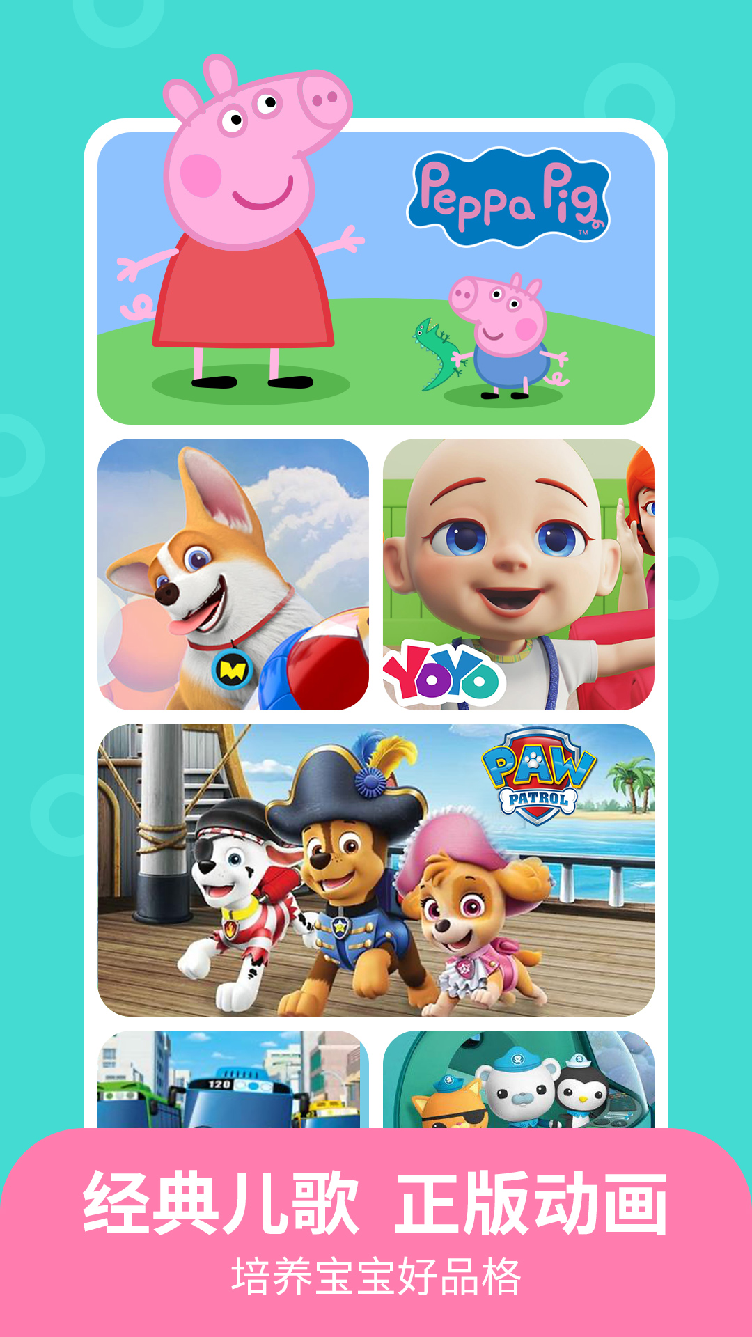 儿歌多多小朋友版 V2.0.23 安卓版截图5