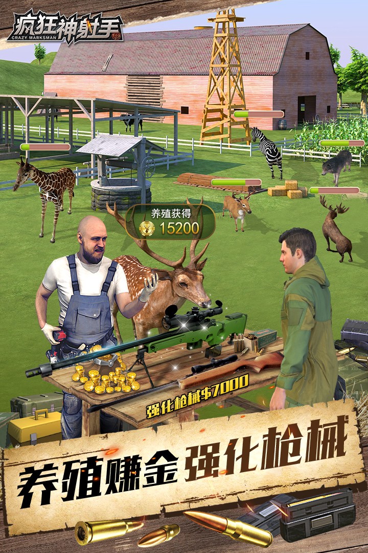 疯狂神射手打猎游戏 V1.0.1.2 安卓版截图4