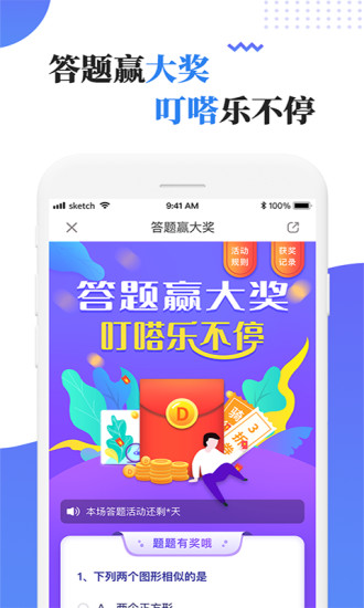 叮嗒出行 V5.20.4 安卓最新版截图3