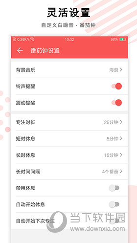 番茄钟任务清单(已改名番茄钟) V4.1.2 安卓版截图1