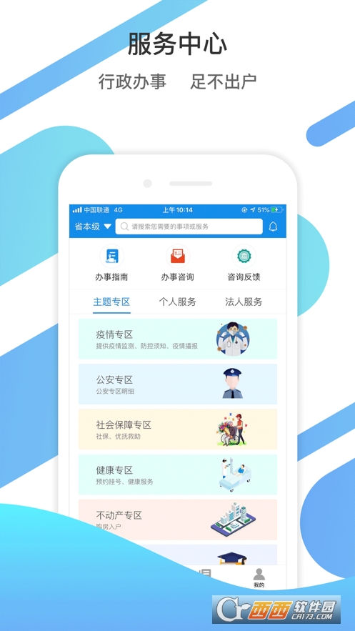 爱山东青e办 4.1.3 官方版