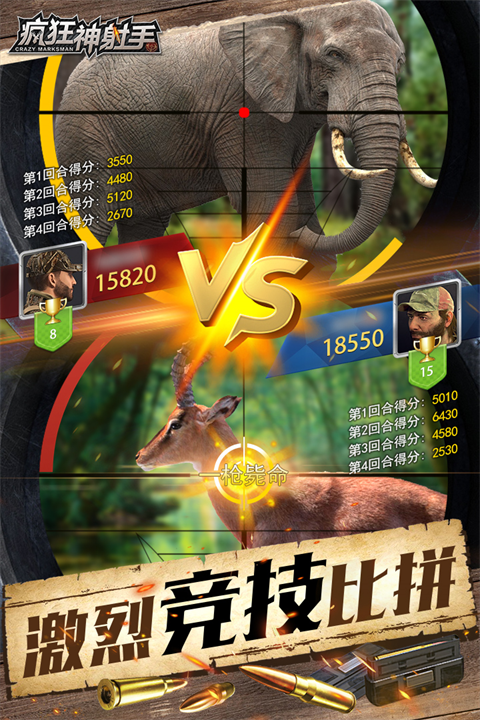 疯狂神射手2025最新版 V1.0.1.2 安卓版截图2