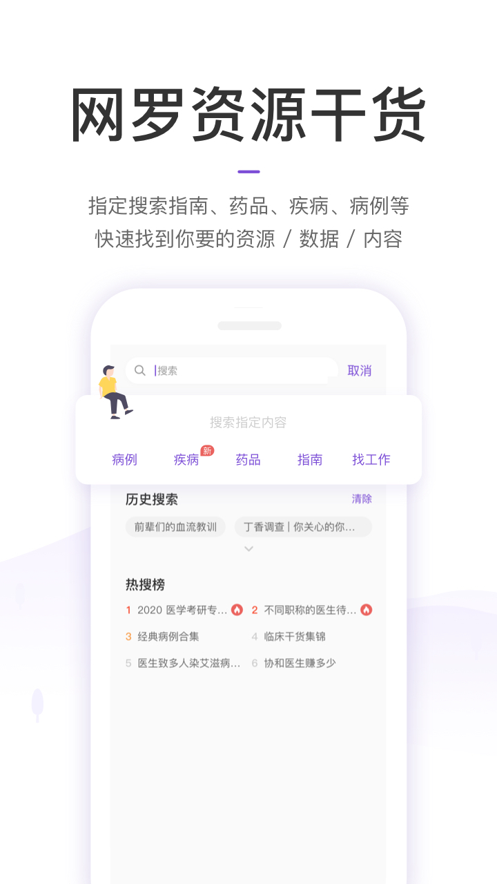 丁香园 V10.8.1 安卓最新版截图1