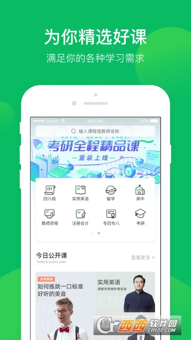 有道精品课ios 6.6.6iphone版