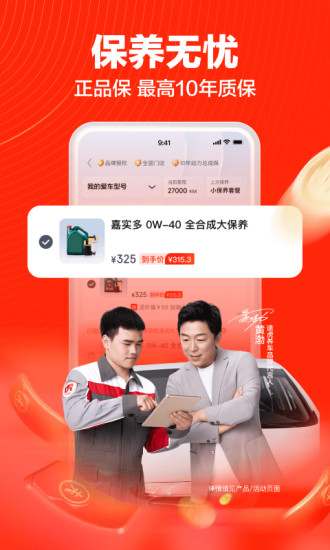 途虎养车APP V7.37.0 安卓最新版截图4