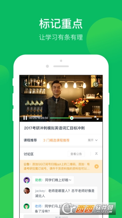 有道精品课ios 6.6.6iphone版