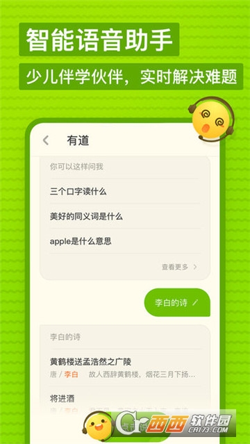有道少儿词典苹果版 v1.4.9ios版