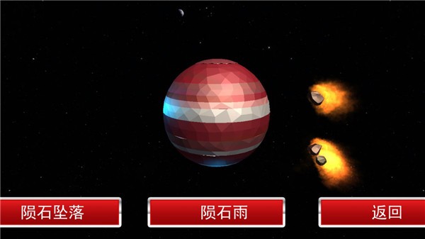星球爆炸模拟器2025全解锁版 V2.6.4 安卓版截图4