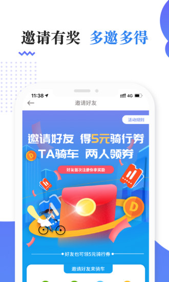 叮嗒出行 V5.20.4 安卓最新版截图5