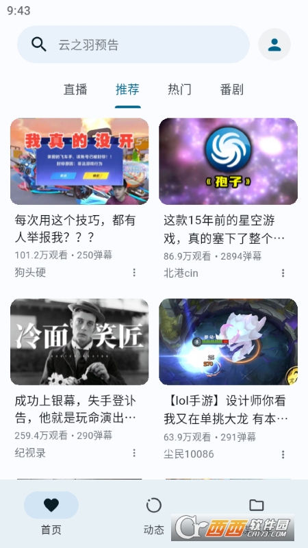 PiliPala苹果版app(B站第三方客户端) v1.0.21.0306最新版