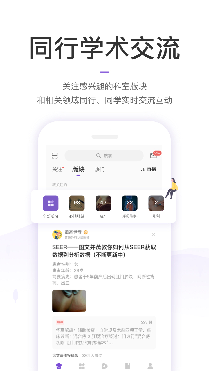 丁香园 V10.8.1 安卓最新版截图2