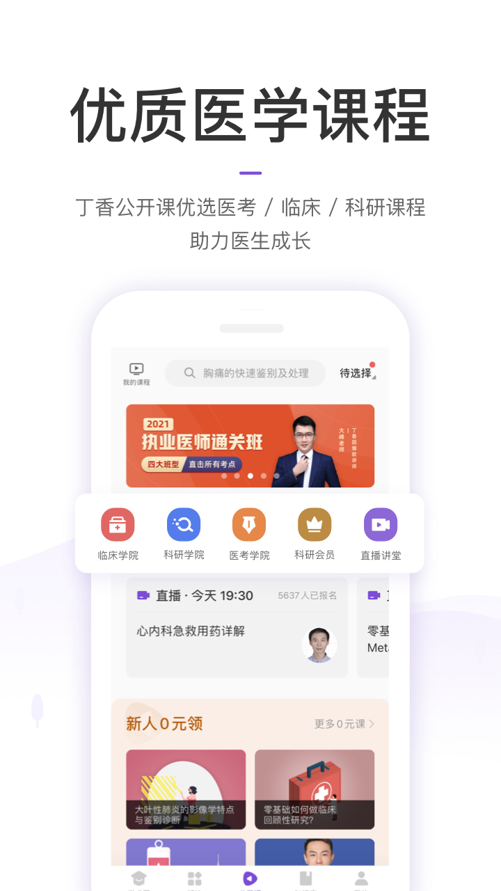 丁香园 V10.8.1 安卓最新版截图3