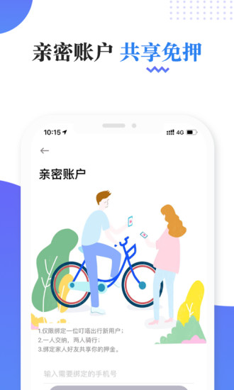 叮嗒出行 V5.20.4 安卓最新版截图4