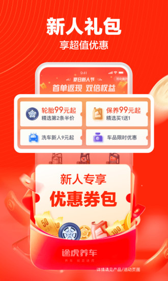 途虎养车APP V7.37.0 安卓最新版截图1