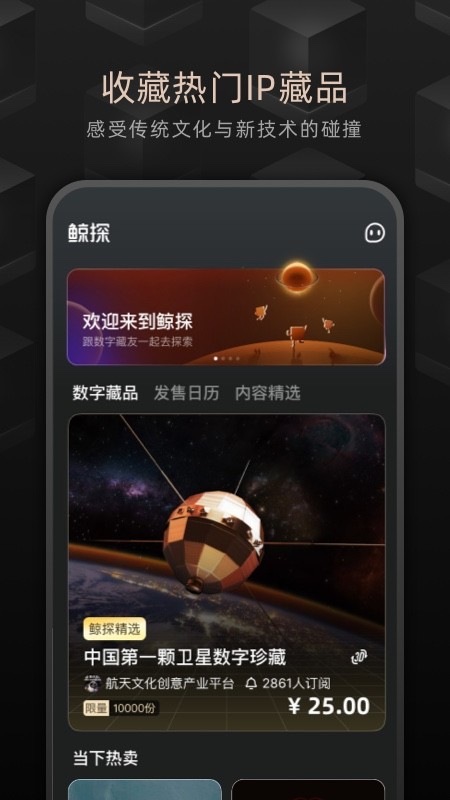 鲸探 V2.44.0 安卓最新版截图4