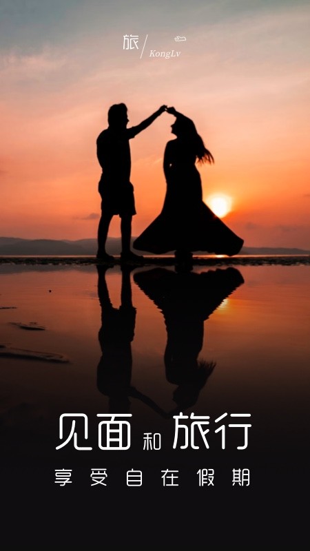 空旅 V1.6.8.202050902 安卓版截图3