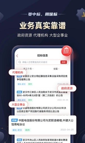 保标招标APP V9.1.2 最新安卓版截图1
