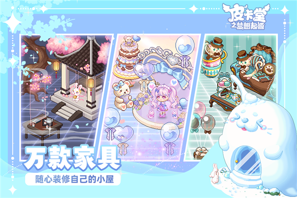 皮卡堂之梦想起源4399版 V1.0.18 安卓版截图5