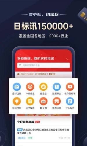 保标招标APP V9.1.2 最新安卓版截图5