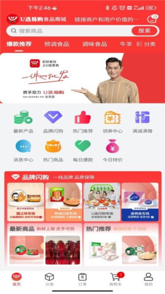 U选易购APP V2.2.77 安卓版截图1